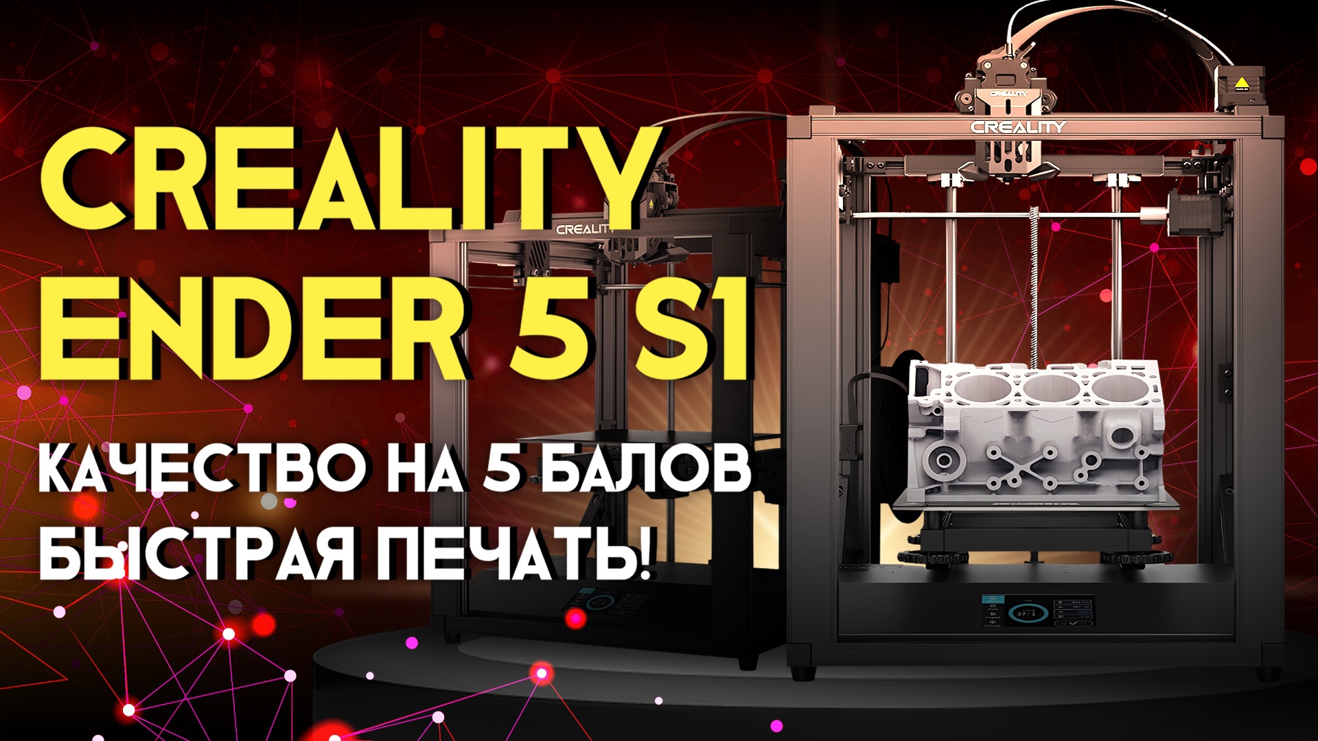 Обзор 3D принтера Creality Ender 5 S1 быстрая и качественная печать! смотреть онлайн