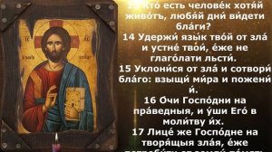 Псалом 33, помощь в сложных ситуациях