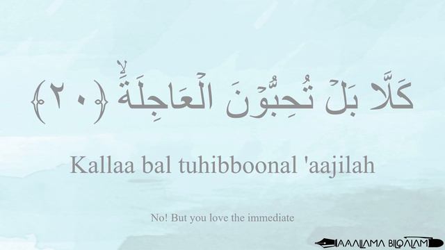 Quran Recitation 75 Surah Al-Qiyamah by Asma Huda with Arabic Text, Translation and Transliteration смотреть онлайн