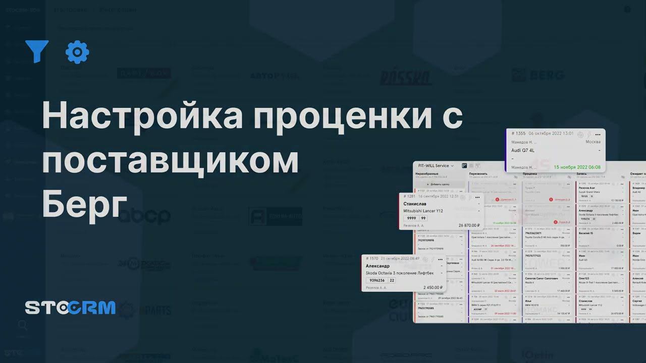 Настройка проценки с поставщиком Берг в STOCRM смотреть онлайн