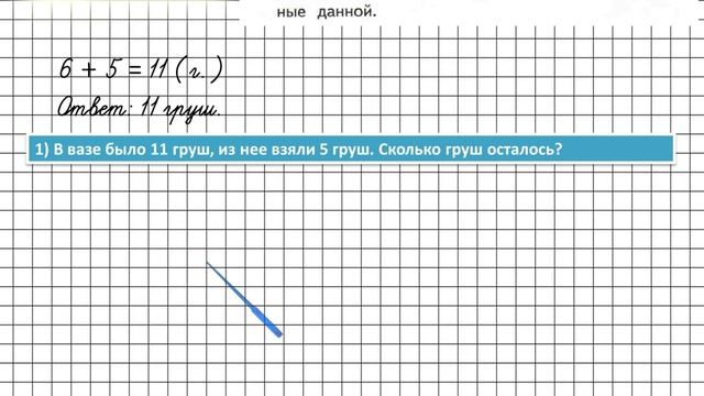 Страница 87 Задание 6 – Математика 2 класс (Моро) Часть 1 смотреть онлайн