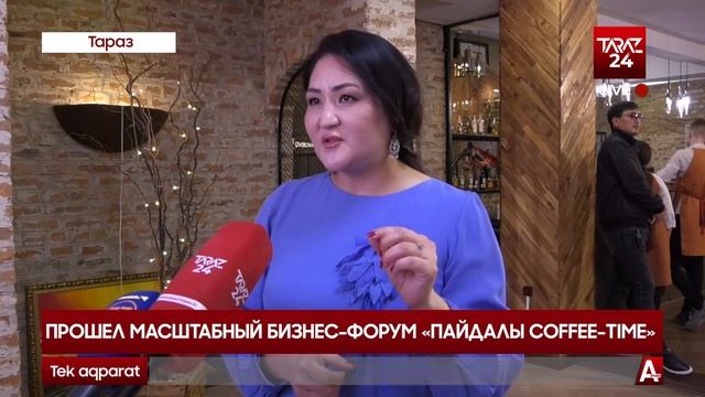 ПРОШЕЛ МАСШТАБНЫЙ БИЗНЕС-ФОРУМ «ПАЙДАЛЫ COFFEE-TIME»