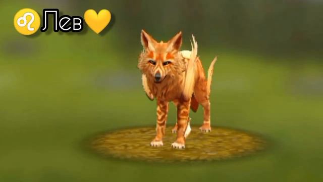 💓⚡Какой ты волк в WildCraft по знаку зодиака?⚡ 💓(1 часть?)