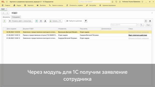 Кадровый ЭДО в Диадок — Начало обмена кадровыми документами смотреть онлайн