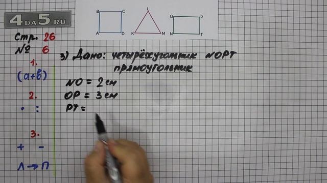 Страница 26 Задание 6 (Вариант 3) – Математика 3 класс Моро – Учебник Часть 1 смотреть онлайн