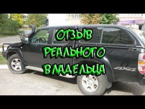 Отзыв Mazda BT 50