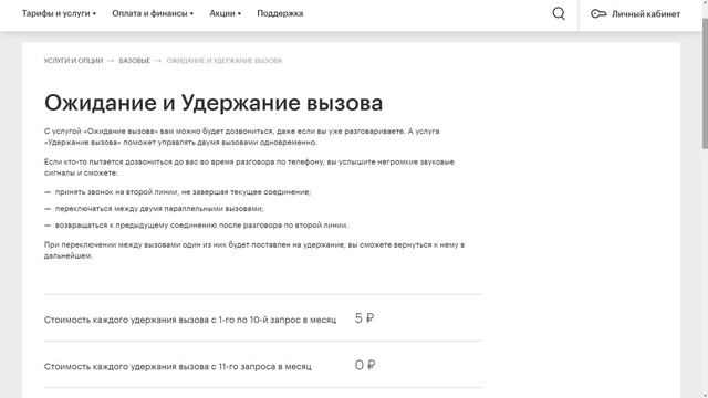 «Удержание вызова» на Мегафоне – что это такое и как отключить услугу? смотреть онлайн