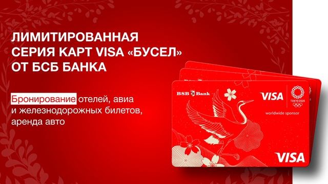 Лимитированная серия карт Visa 
