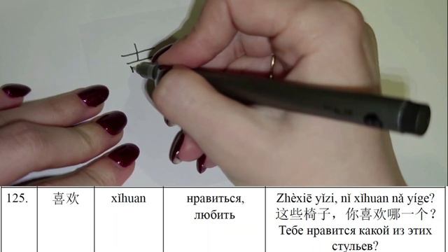 Пишем китайские иероглифы вместе (HSK 1 - 150 иероглифов для начинающих) Урок 13 смотреть онлайн