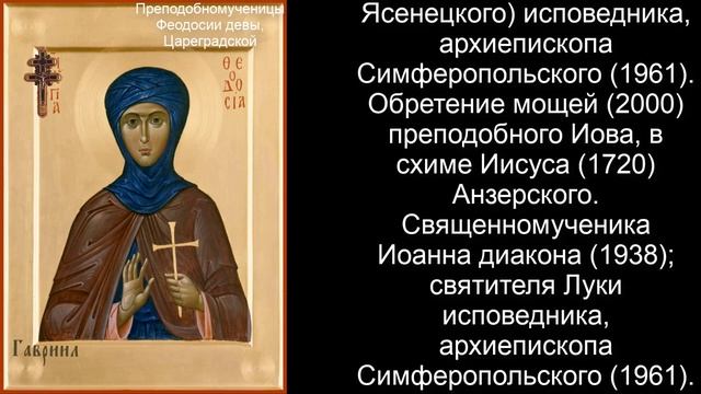 Православный календарь четверг 11 июня (29 мая по ст. ст.) 2020 год