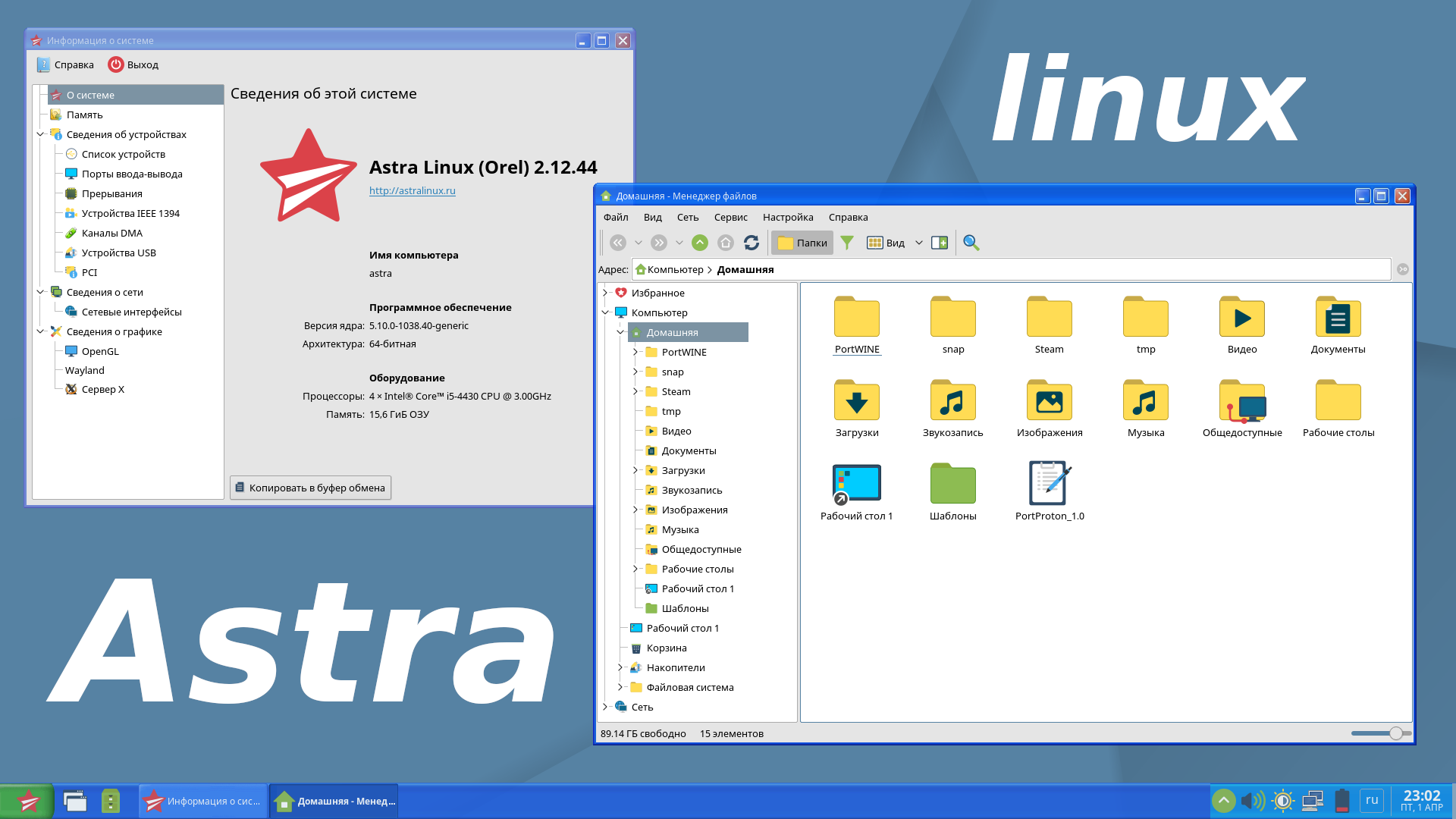 Astra linux орёл - государственный linux. обзор возможностей, тест steam, обзор окружения fly смотреть онлайн