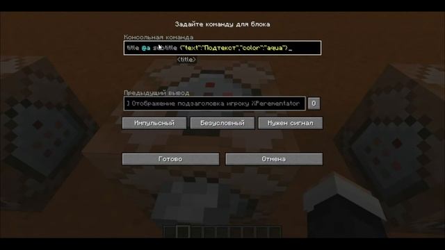 Как выводить текст на экран в Minecraft Java. Команда /title и её параметры. смотреть онлайн