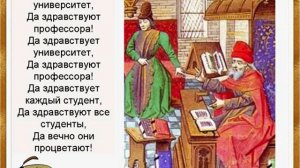 Гаудеамус игитур