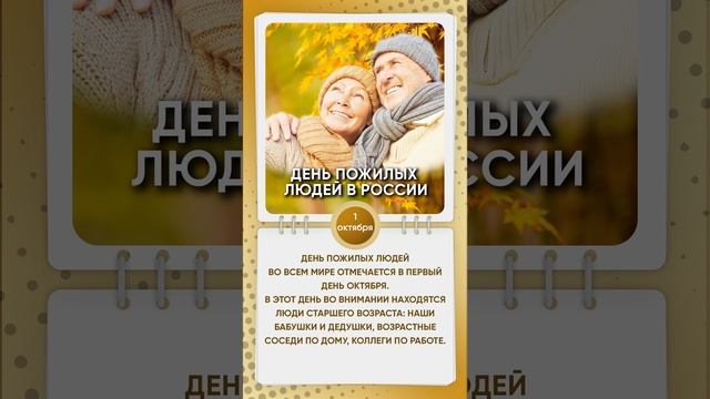 День пожилых людей смотреть онлайн