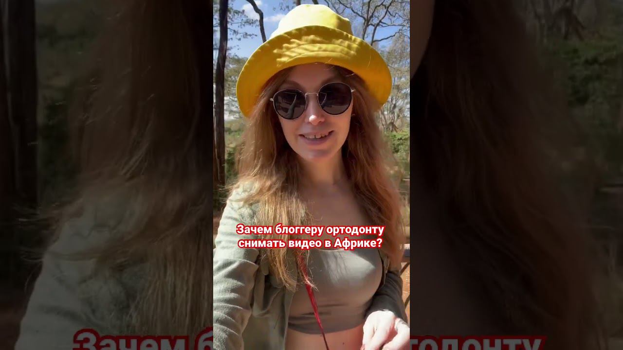 Зачем блогеру ортодонту снимать видео для блога именно в Африке? #видеосьемка #блогер смотреть онлайн