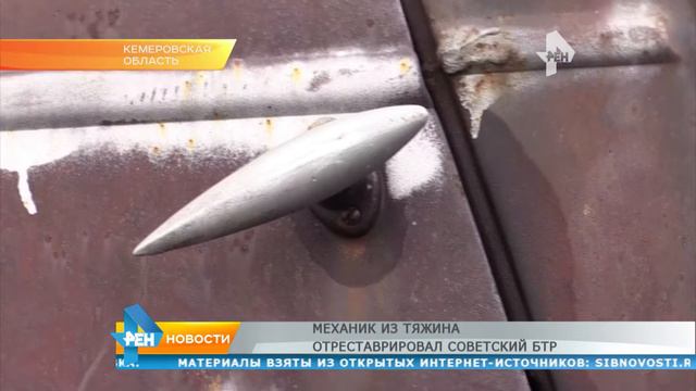 Механик из Тяжина отреставрировал советский БТР смотреть онлайн