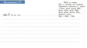 Упражнение 113 на странице 54. Русский язык 4 класс. Часть 2.