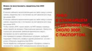 КАК ВОССТАНОВИТЬ ИНН