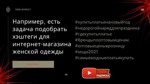 Самый легкий способ подобрать хэштеги смотреть онлайн
