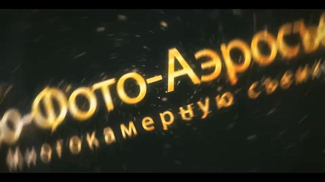 Видео-Студия "ЭФФЕКТ" С Нами оживают, Ваши воспоминания... смотреть онлайн