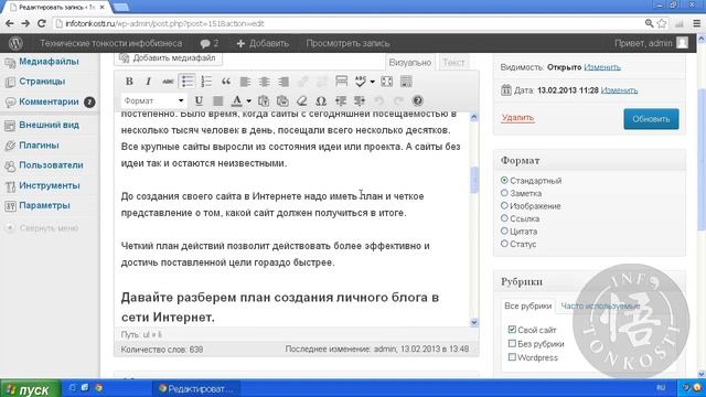 5.1 Где лучше всего готовить текст для сайта?