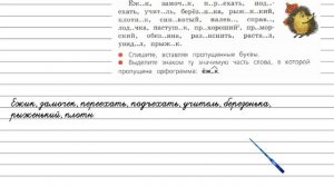 Упражнение 287 - Русский язык 4 класс (Канакина, Горецкий) Часть 2