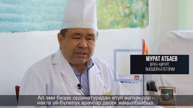 Ординатура в регионах, Нарынская область: Нарынкуль Кадырбекова