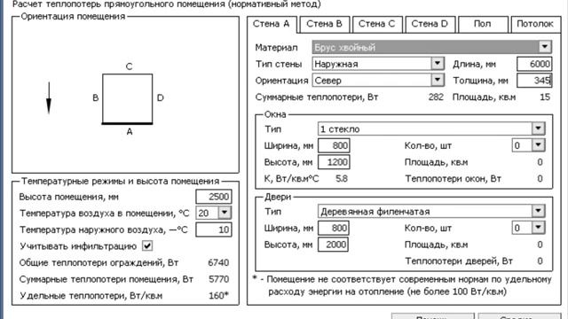 Расчет теплопотерь помещения смотреть онлайн