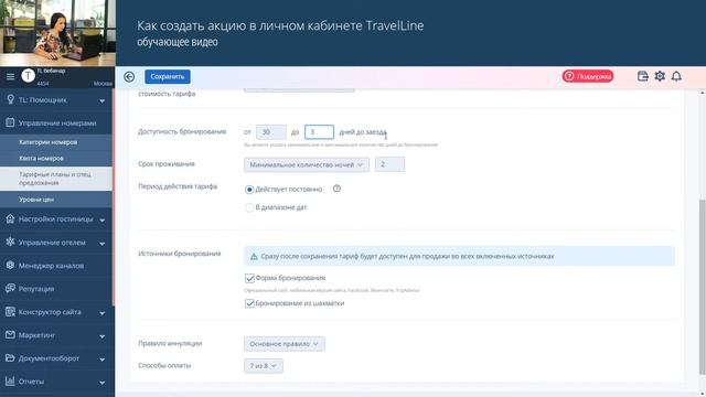 Как создать акцию в личном кабинете TravelLine. От техподдержки с любовью #20 смотреть онлайн