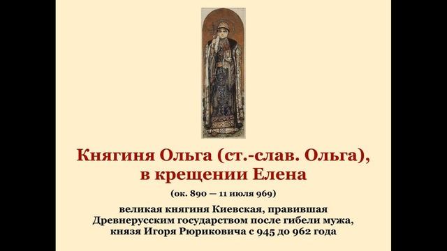 Княгиня Ольга смотреть онлайн