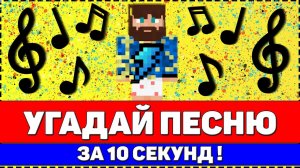 УГАДАЙ ПЕСНЮ ЗА 10 СЕКУНД | РУССКИЕ ХИТЫ 2020