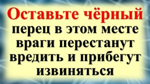 Ритуалы с черным перцем против врагов и недоброжелателей. Как избавиться от зависти и негатива