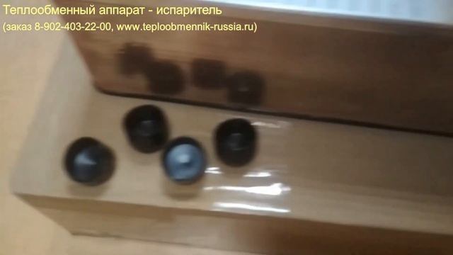 Теплообменный аппарат испаритель смотреть онлайн