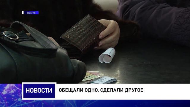 ОБЕЩАЛИ ОДНО, СДЕЛАЛИ ДРУГОЕ смотреть онлайн