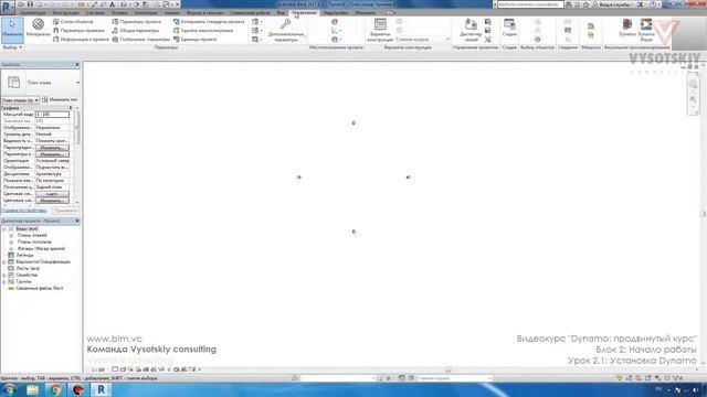 VC: Dynamo: продвинутый курс: 2.1. Установка Dynamo
