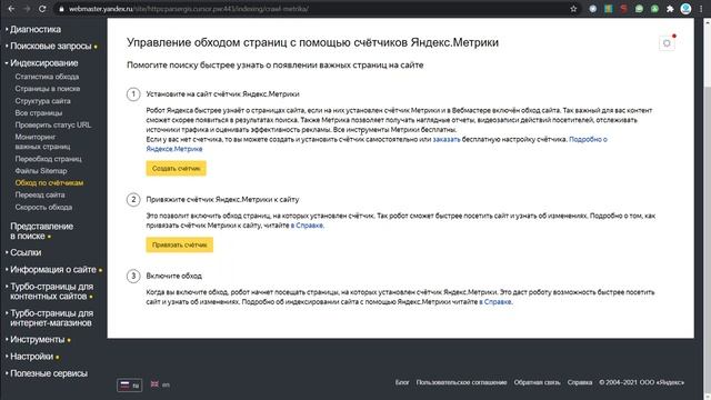 Яндекс Вебмастер и Google Search Console - SEO продвижение лендинга в Яндексе смотреть онлайн