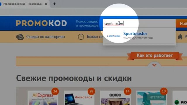 Как использовать промокод Sportmaster