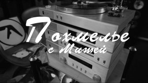 Стерео-комплекс JBL Classics 550/350 со стримингом, СD, винилом и похмельем в Стереозоне