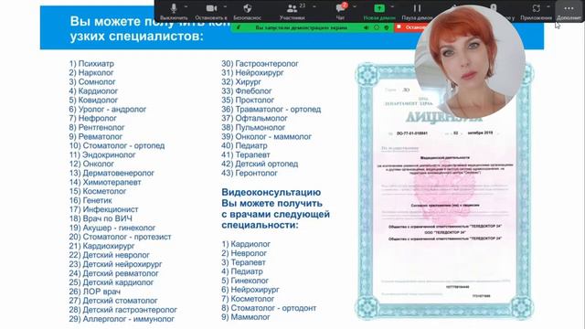 Директор клиники пользуется Теледоктор24 смотреть онлайн