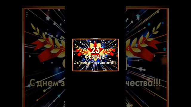 23 февраля 2023 г. смотреть онлайн