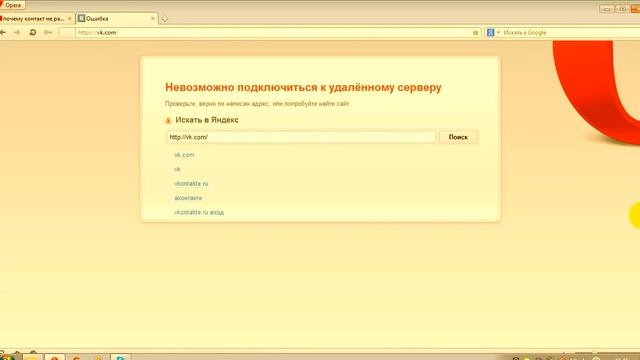 "ВКонтакте" не работает! Почему? смотреть онлайн