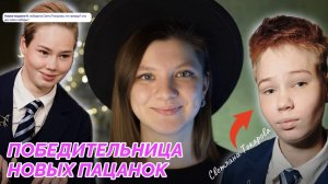 ПОБЕДИТЕЛЬНИЦА НОВЫХ ПАЦАНОК | НОВЫЕ ПАЦАНКИ 8 СЕЗОН | СВЕТЛАНА ТОКАРОВА
