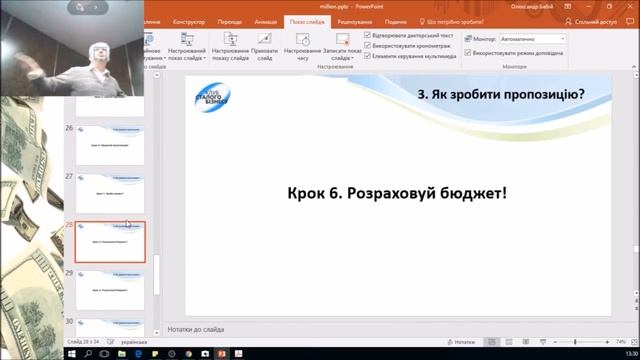 Як зробити пропозицію: 10 практичних кроків (частина 6) смотреть онлайн