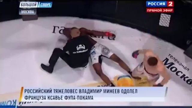 Минеев уверенно победил француза Ксавье