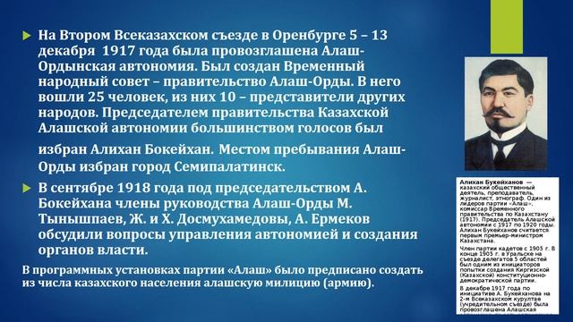 Движение «Алаш» и политические взгляды казахских революционеров демократов 11 класс Урок №2 истори смотреть онлайн