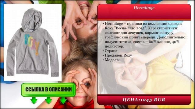 Детские толстовки Roxy Hermitage. смотреть онлайн