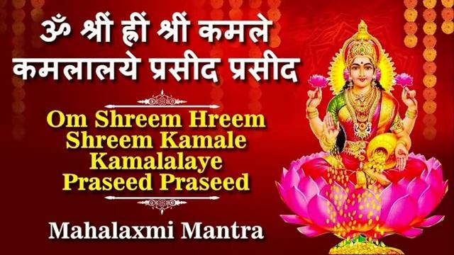 Om Shreem Hreem Shreem Kamle Kamalalaye Praseed Praseed - Mahalaxmi Mantra - Laxmi Mantra Jaap