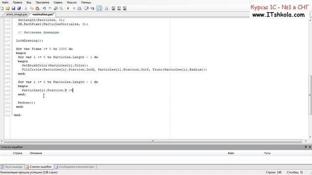 №12-4 PascalABC NET 2D Графика Система частиц CallBack Ускорение Часть 1 Курсы бухгалтеров новгород смотреть онлайн