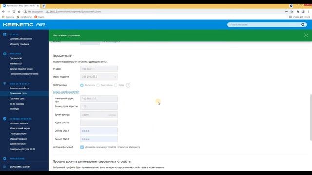 Как настроить DHCP на роутере Keenetic смотреть онлайн
