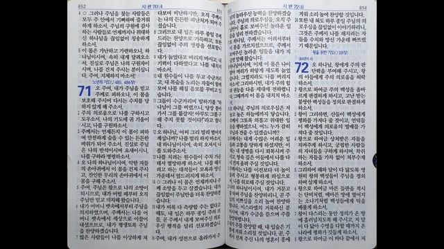 시편 69~72편 | 쉬운말 성경 | 172일 смотреть онлайн